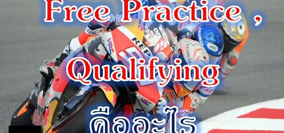 free-practice-qualifying