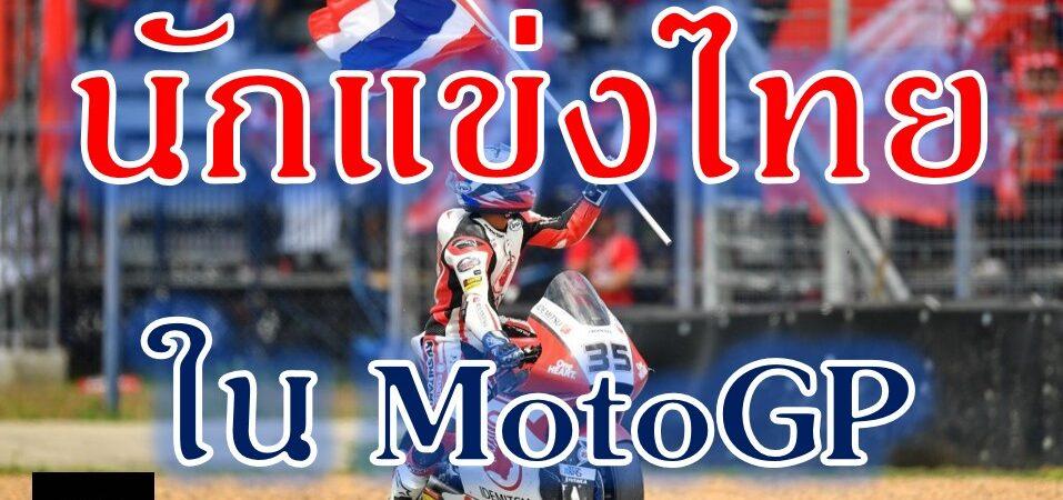 motogp-thai-rider